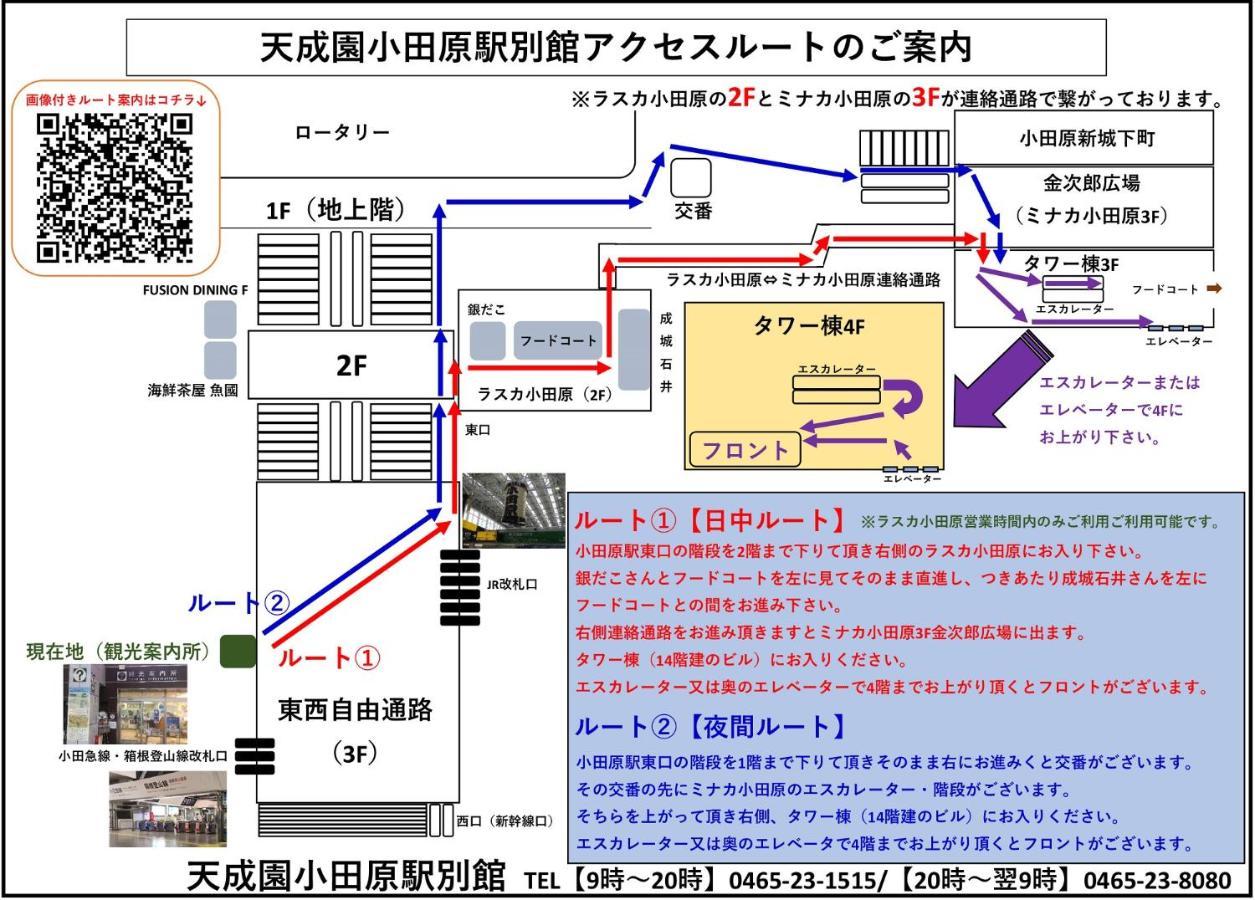 Tenseien Odawara Station Annex Екстер'єр фото